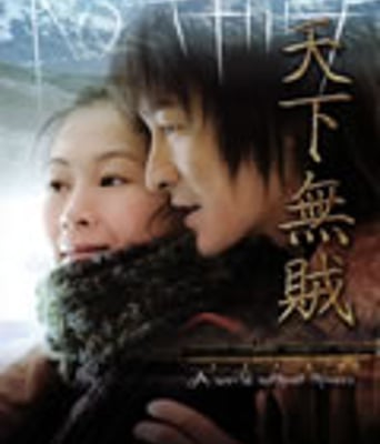 天下无贼[DVD国语中字