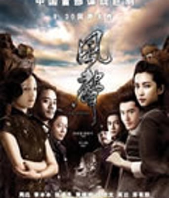 风声[真正DVD国语中字