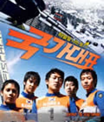 国家代表[DVD中字]