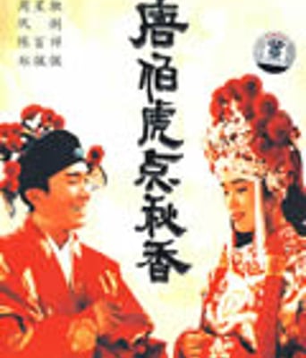 唐伯虎点秋香[HD国语＋