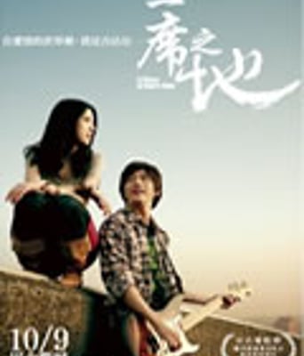 一席之地[DVD国语中字