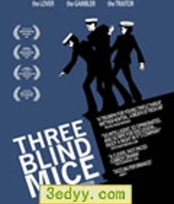 三盲鼠[DVD中英双字]