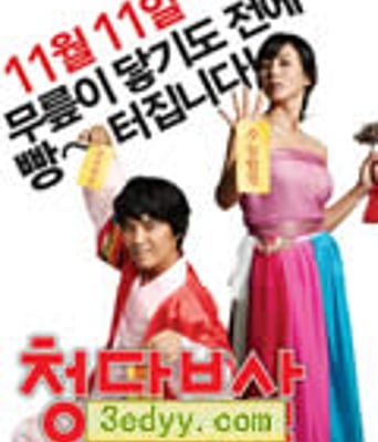 清潭菩萨[DVD中字]