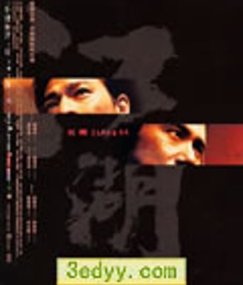 江湖[BD粤语中字1024x