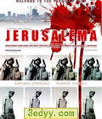 耶路撒冷[DVD中字]