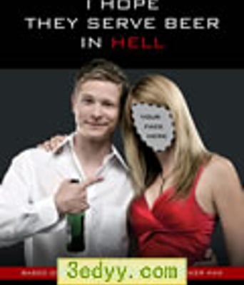 我希望在地狱里仍有酒