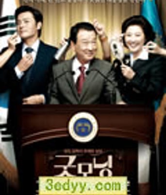 早安总统/总统早上好