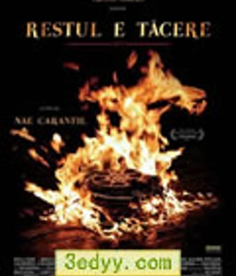 余下的就是沉默/其余