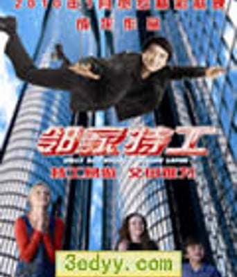 邻家特工[DVD国语中字