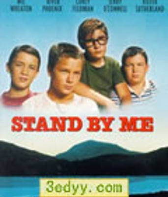 站在我这边/伴我同行