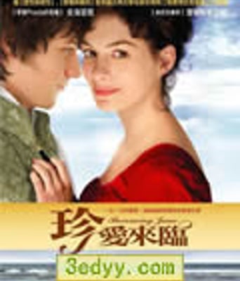 成为简·奥斯汀/珍爱来