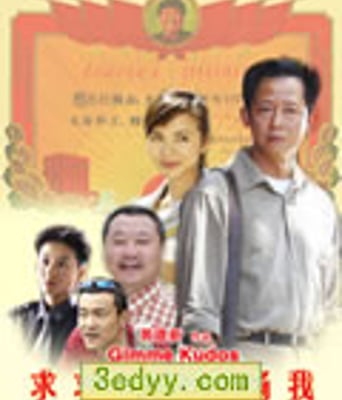 求求你表扬我[HD国语