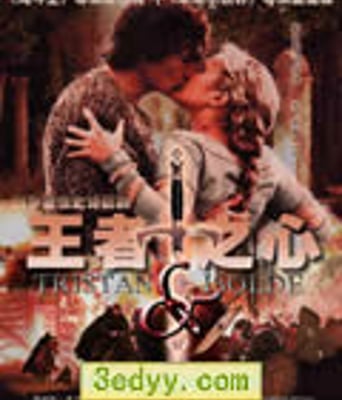 王者之心/崔斯坦和依