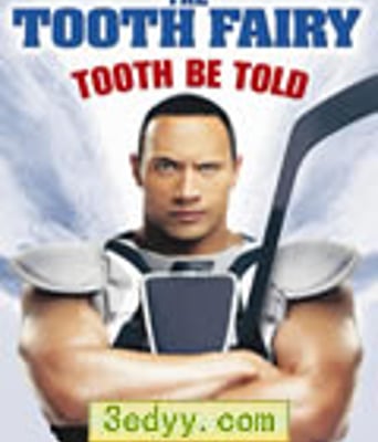 牙仙/牙仙大只佬[DVD中