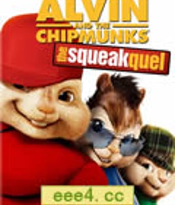 鼠来宝2：明星俱乐部