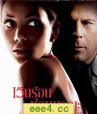 完美陌生人/勾引陌生