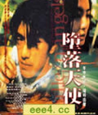 堕落天使[BD粤语中英双