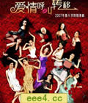 爱情呼叫转移[BD国语中