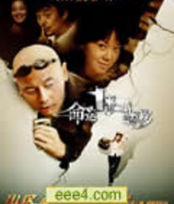 命运呼叫转移[HD国语中