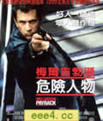 欲海情仇/起尾注/危险