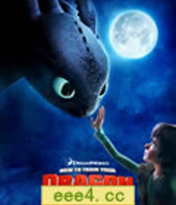 驯龙记/驯龙/驯龙高手