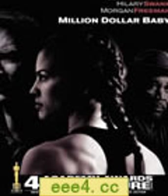 百万宝贝/百万美元宝