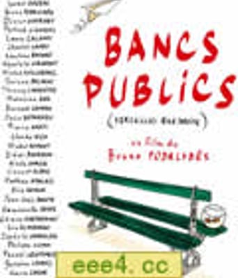 车站长椅/公共长椅（