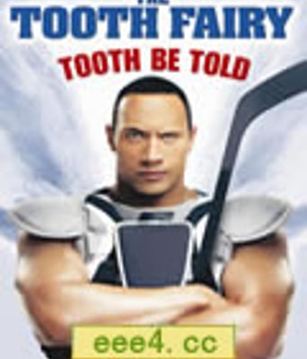 牙仙/牙仙大只佬[BD中