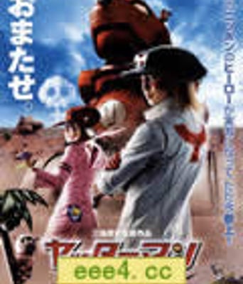 小双侠 真人电影版[