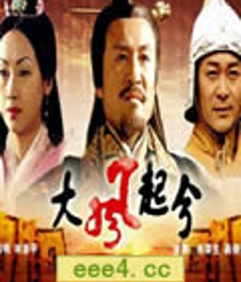 大风起兮[HD国语中字