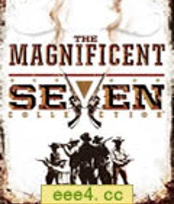 豪勇七蛟龙/七侠荡寇