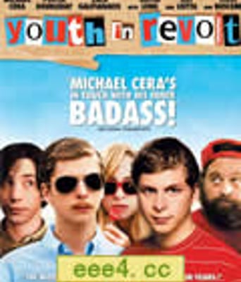 青春大反抗/叛逆青春