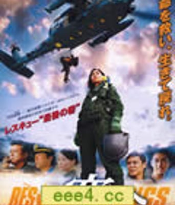 飞向天空,救援之翼