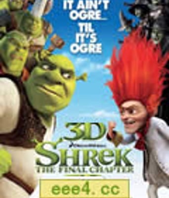 怪物史瑞克4/怪物史莱