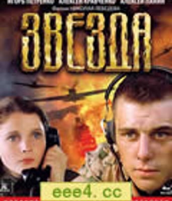 东线情报战/星星/东部