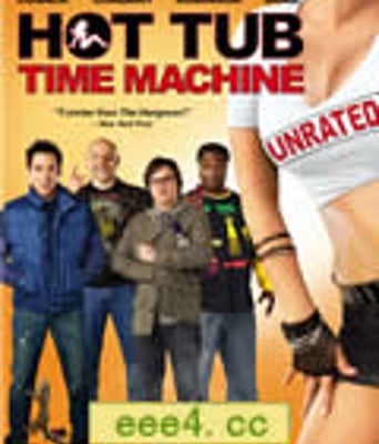 热浴盆时光机/扭转时