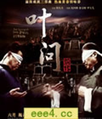 叶问前传[DVD粤语+国语