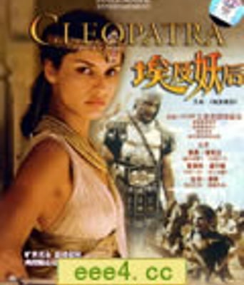 埃及艳后[DVD中字]