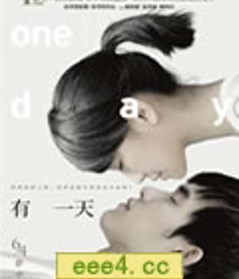 有一天[DVD国语中字]