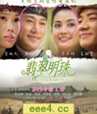 翡翠明珠[BD国粤双语中