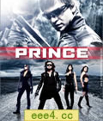 王子[DVD中英双字]