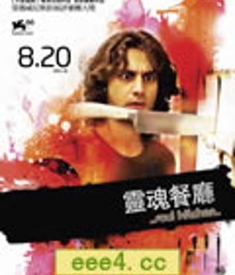 心灵厨房/灵魂餐厅[