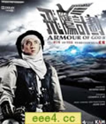 飞鹰计划[BD国粤双语中