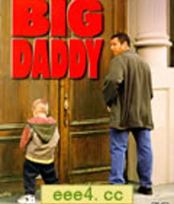 老爸向前冲/冒牌老爸