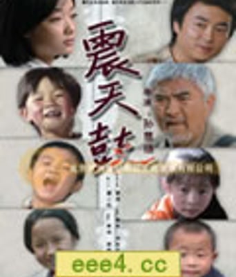 震天鼓[DVD国语无水印