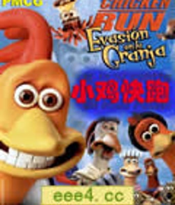 小鸡快跑[BD中英双字