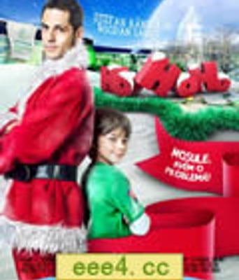 霍勒斯的圣诞奇遇记