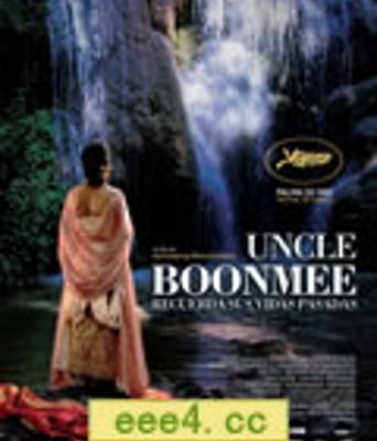 能召回前世的布米叔叔