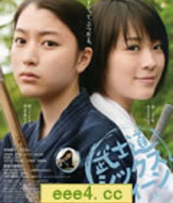 十六岁的武士道[DVD中