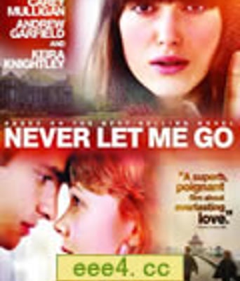 别让我走/永远别让我